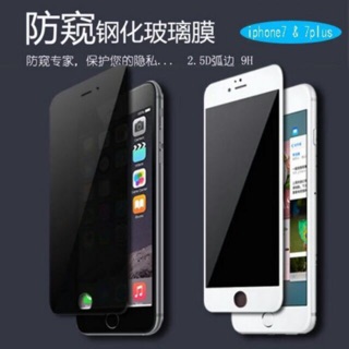 ↪現貨↩🍎 蘋果iphone6s iPhone7 防窺鋼化玻璃膜手機殼手機保護膜/軟殼 送禮自用