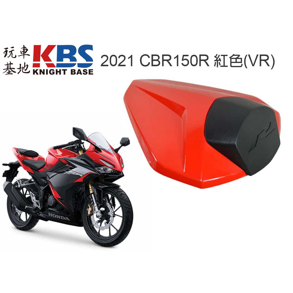 【玩車基地】HONDA 2021 CBR150R 單座蓋 紅色(VR) K45R 本田原廠零件