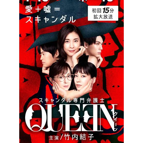 日劇 醜聞專門律師queen Dvd 竹內結子 水川麻美高清盒裝2碟 蝦皮購物