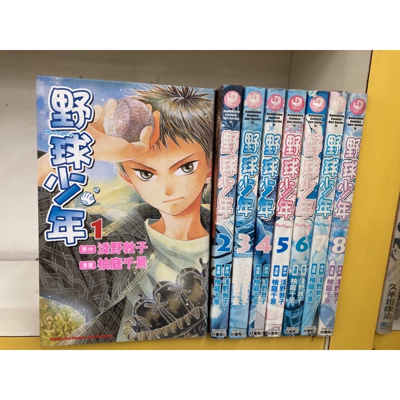 野球少年1 8連載中 淺野敦子 柚庭千景 外觀無章釘送新書套 蝦皮購物