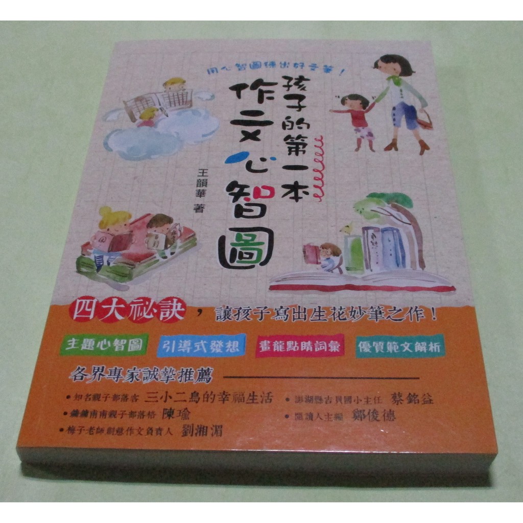 孩子的第一本作文心智圖 255 蝦皮購物