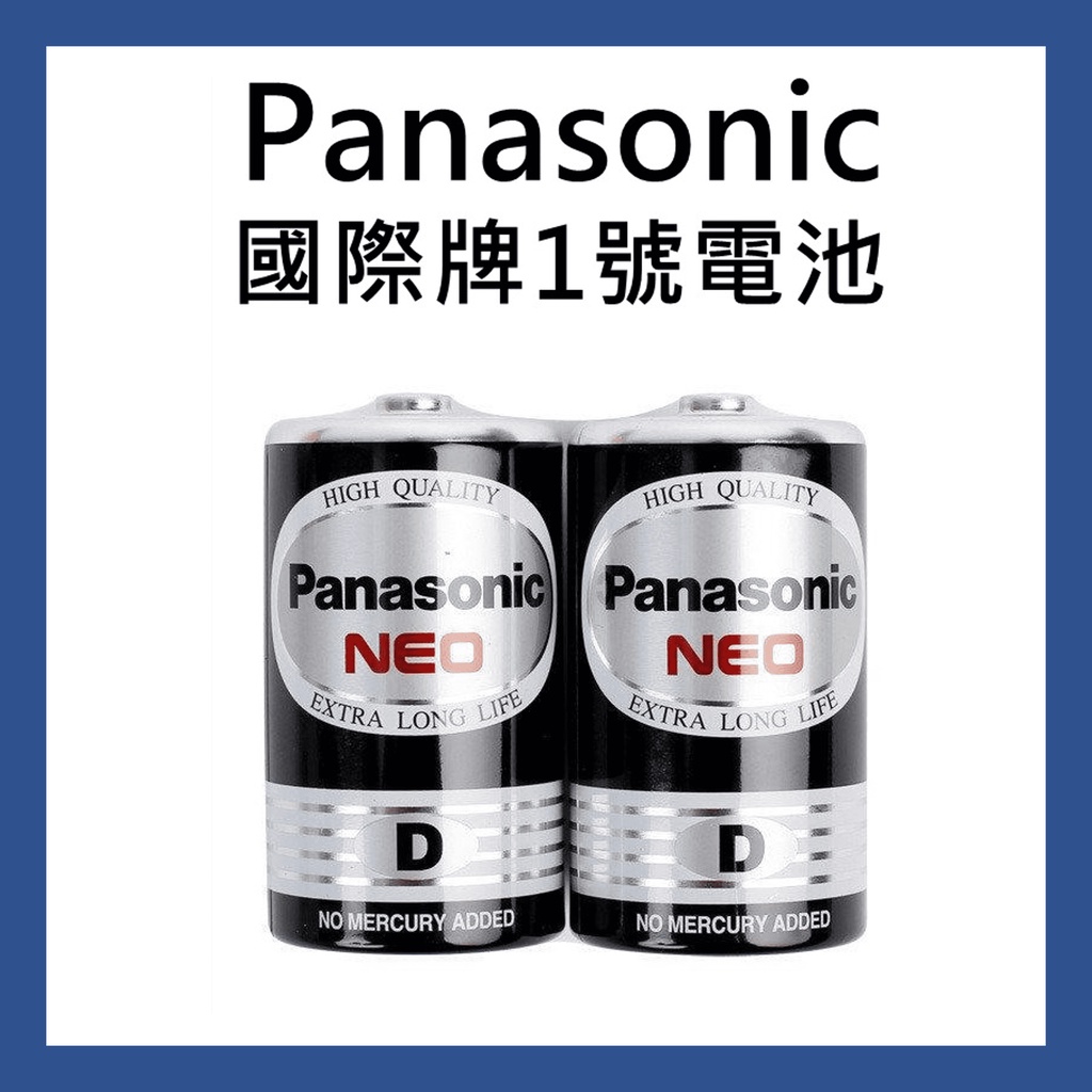 國際牌Panasonic1號 熱水器電池 D型電池