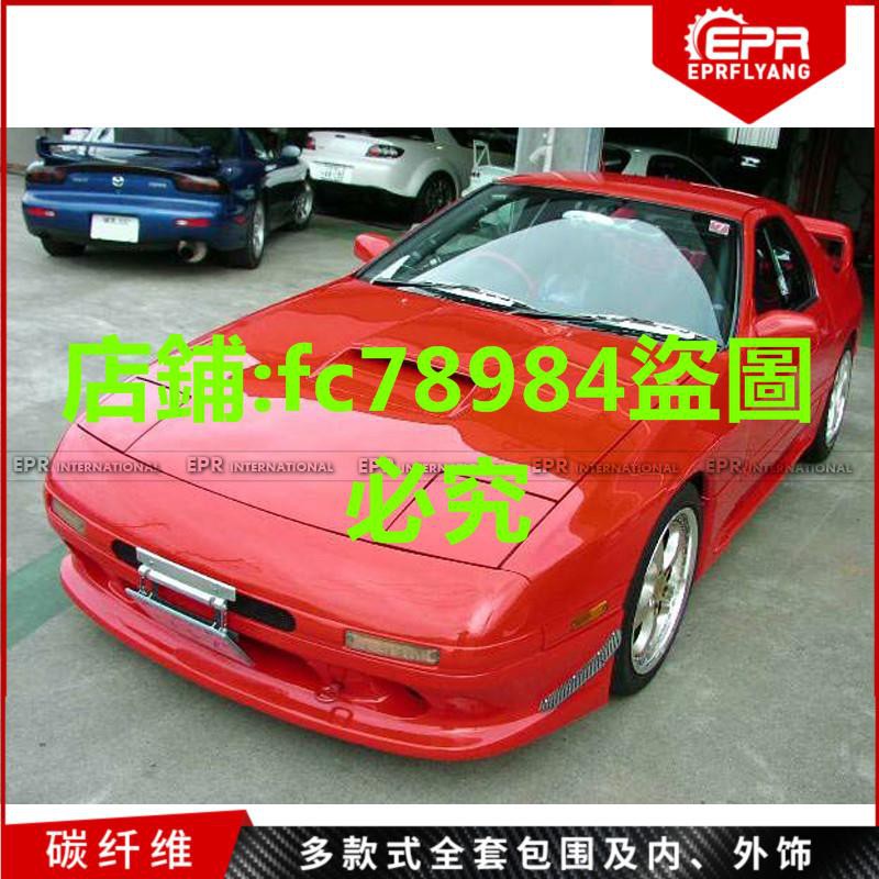 馬自達mazda Rx7 Fc3s改裝開孔燈罩碳纖維包圍前杠大燈罩燈蓋 蝦皮購物