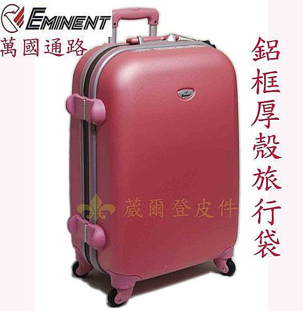 《葳爾登》EMINENT雅仕20吋高硬度防刮旅行箱【鋁框厚殼】登機箱行李箱第四代20吋k0粉紅