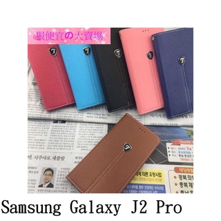Samsung Galaxy J2 Pro 2018 SM-J250F/DS 隱藏式磁扣 荔枝紋 保護套 皮套