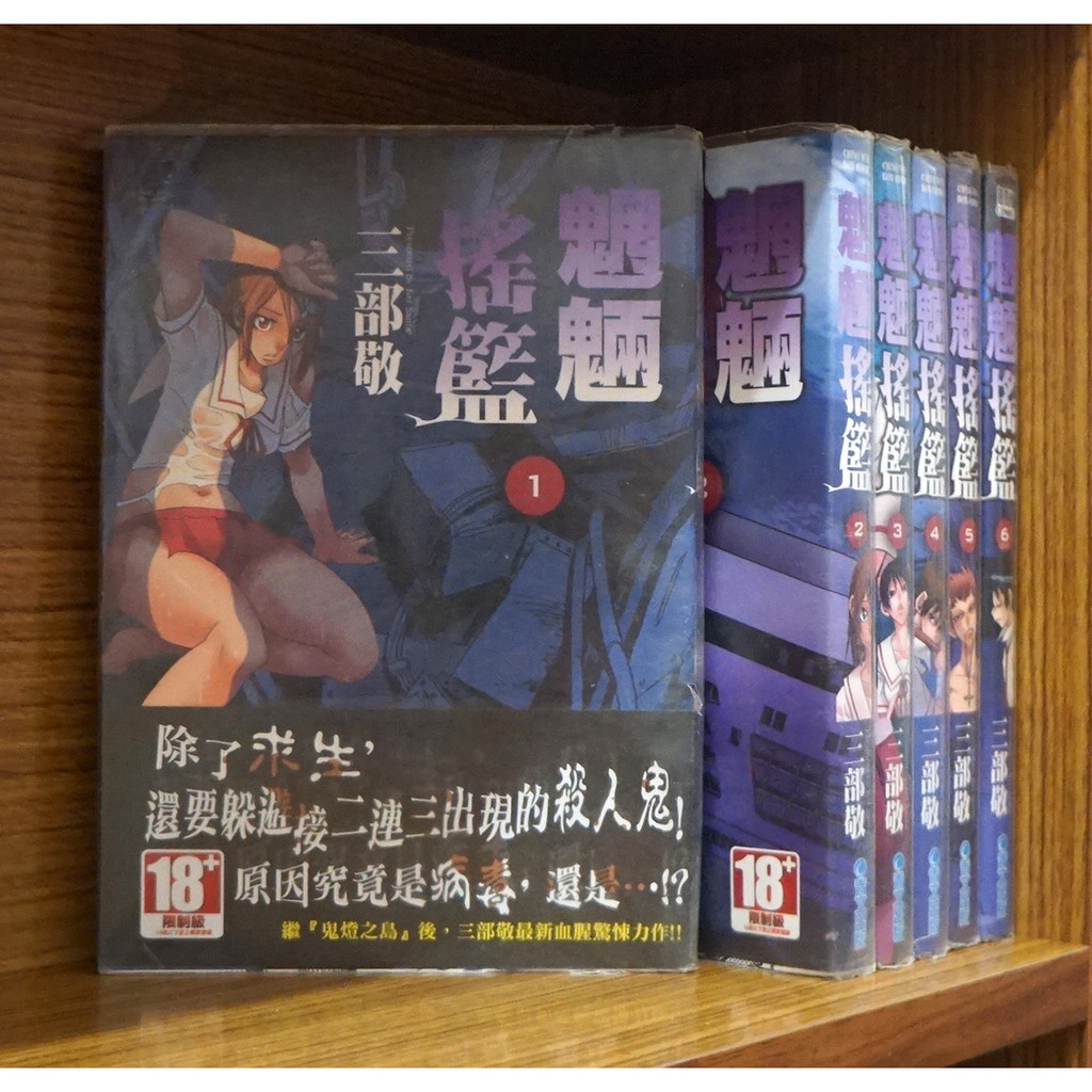 魍魎搖籃1 6完 三部敬 限 霸氣貓 現貨 無章釘 有章釘 蝦皮購物