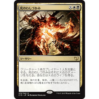 MTG 魔法風雲會 C15 指揮官2015 #215 [R] 死亡之攫 Death Grasp 死のわしづかみ