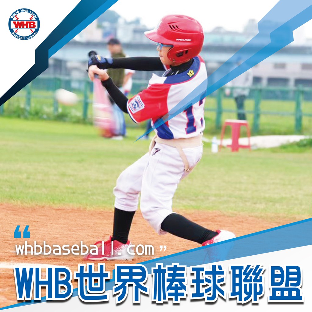 WHB世界棒球常態課程 _大台北地區多場次( 7堂課 / 兩個月 )