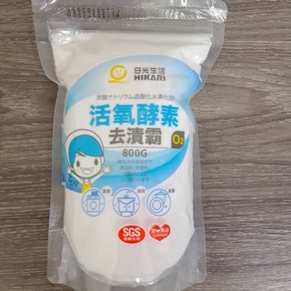 歐拉拉-日光生活 活氧酵素去漬霸 萬用去漬粉 淨白 去汙粉 居家 浴室 食器SGS檢驗合格