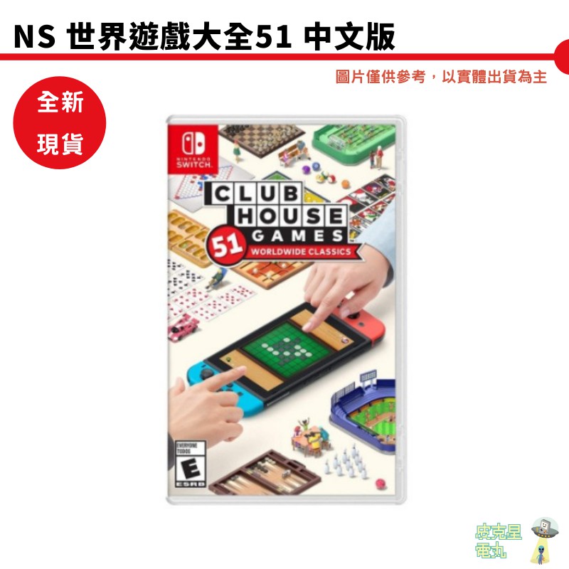 Nintendo 任天堂 NS 世界遊戲大全51 中文版 全新 刷卡分期 【皮克星】任天堂