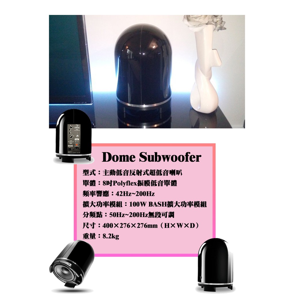 法國focal Dome Subwoofer 超低音8 吋重低音喇叭 鋼琴黑 蝦皮購物