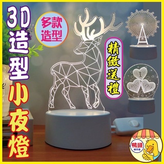 爆款LED夜燈3D小夜燈 壓克力創意卡通 鐵塔 聖誕節禮物 母親節 LED光源照明夜燈 交換禮物