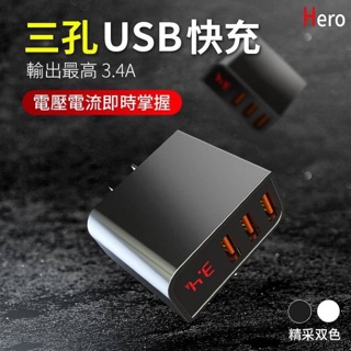 三孔 USB 快充頭 充電器 三孔數位顯示快充頭