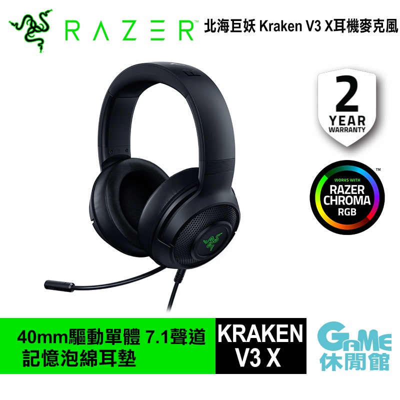 RAZER 雷蛇 Kraken V3 X 北海巨妖V3X 耳罩式耳機 電競耳機/7.1聲道/RGB【GAME休閒館】