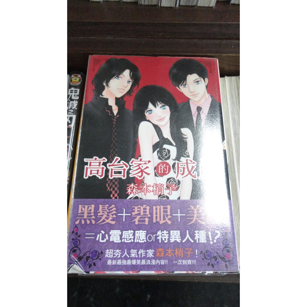 女性向 高台家的成員1 6 完 森本梢子 長鴻 2f 3 蝦皮購物