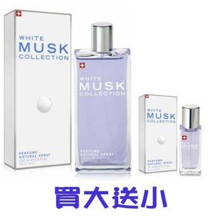 Musk White Musk Collection 瑞士 經典白麝香 淡香水 100ML+15ML 買大送小