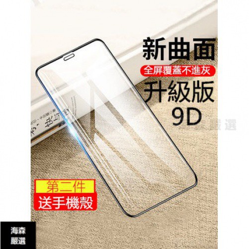 海森數碼✨9D滿版玻璃貼 玻璃保護貼適用iPhone11 Pro Max XR XS X iPhone8 Plus i8