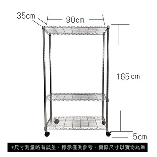 【我塑我形】免運 90 x 35 x 170 cm 移動式萬用鐵力士鍍鉻三層收納架 收納架 置物架 鐵力士架 三層架