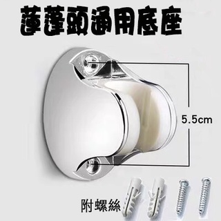 ☆生活2舖☆蓮蓬頭底座 蓮蓬頭支架 花灑支架 花灑支架 蓮蓬頭座 蓮蓬頭掛架 淋浴頭掛架 花灑掛架