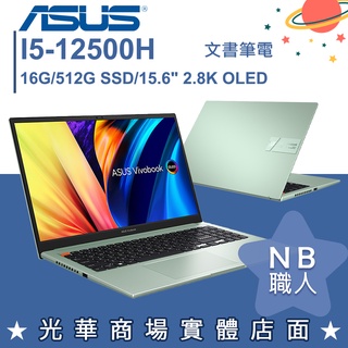 【NB 職人】I5/16G 文書 筆電 效能 輕薄 15.6吋 華碩ASUS S3502ZA-0262E12500H