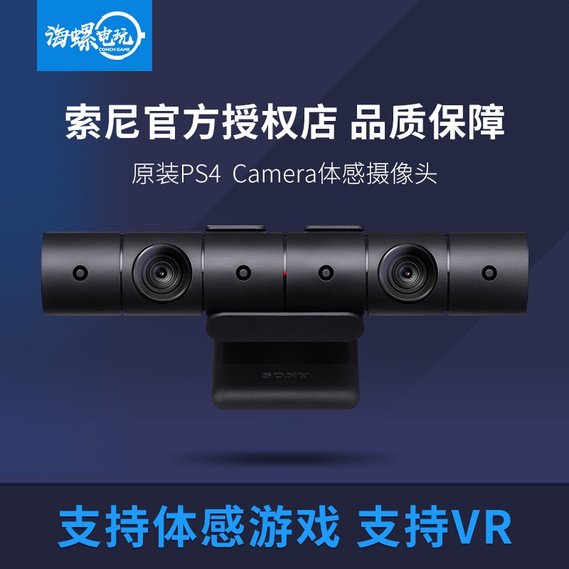 原裝二手ps4體感move 攝像頭新款老款體感攝像頭vr攝像頭 蝦皮購物