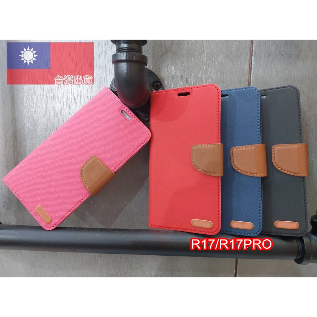 OPPO R15/R15PRO/R17/R17PRO 典藏款斜紋皮套 塑膠板心-高品質-超耐用 可當手機支架