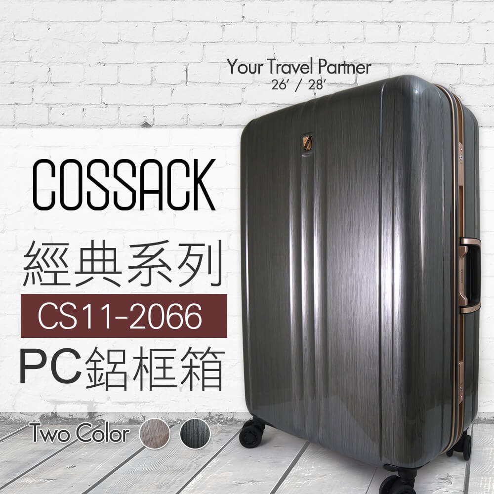 加賀旗艦館 Cossack Classic經典系列 26吋 德國PC拜耳 鋁框 行李箱 旅行箱 2066