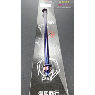 傑能 中柱心 新勁戰 勁戰 BWS GTR GTR AERO 中柱蕊 中柱心 白鐵鍍鈦