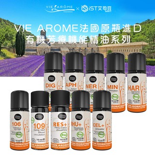 【VIE AROME】法國原瓶進口 有機芳療機能精油系列 好美物所合作 代理商公司貨