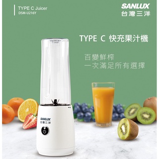 免運 SANLUX台灣三洋 TYPE C快充果汁機500ml附魔豆杯 DSM-U216Y(BSMI認證合格)