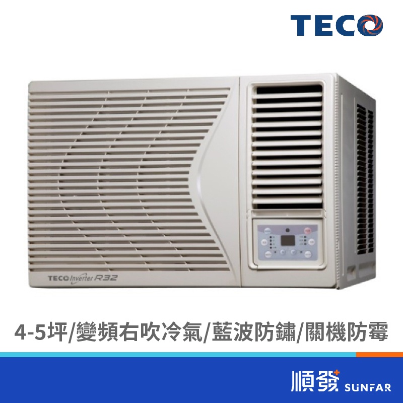 TECO 東元 MW28ICR-HR1 2494K R32 變頻 右吹 窗型冷氣 【贈東元16吋電扇】