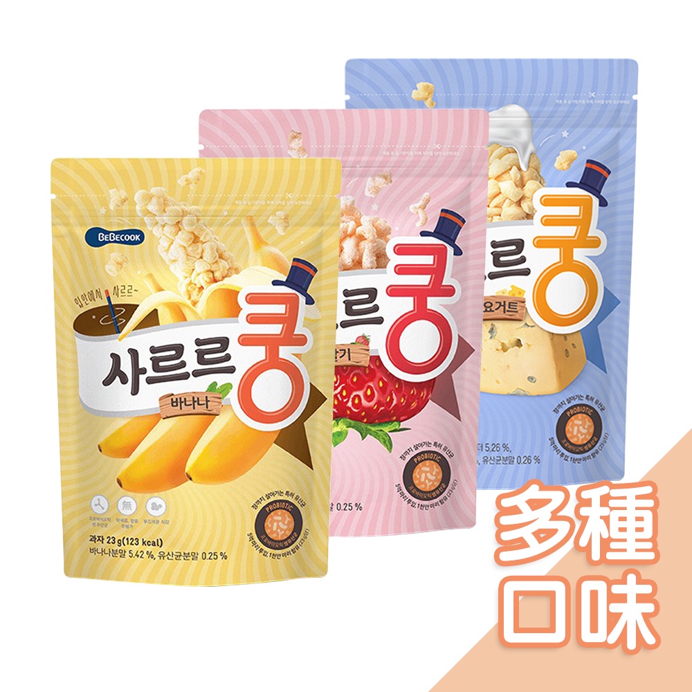韓國Bebecook寶膳-益生菌泡芙[多款口味] 益生菌 手指餅乾 含鈣 磨牙米餅 米棒 幼兒點心 幼兒零食【現貨速出】