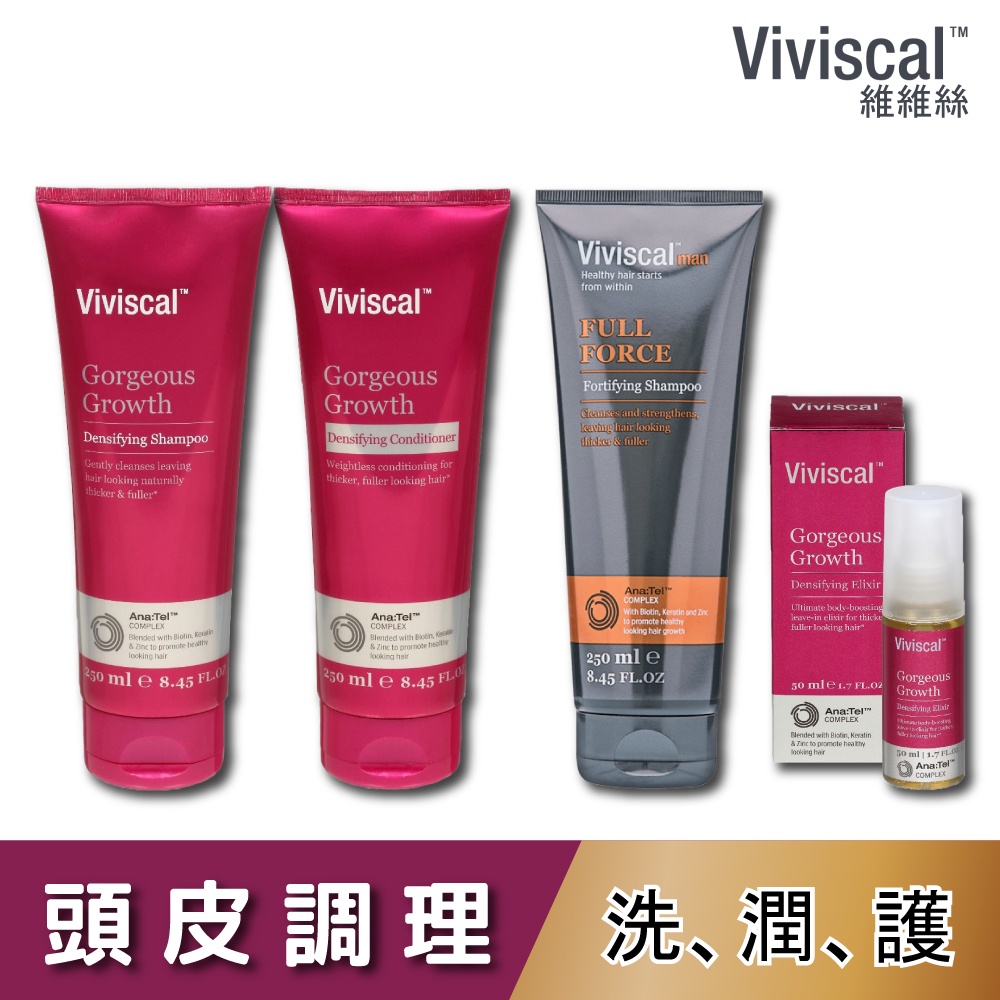 Viviscal維維絲 濃密調理全系列  洗髮精.潤髮乳.護髮油