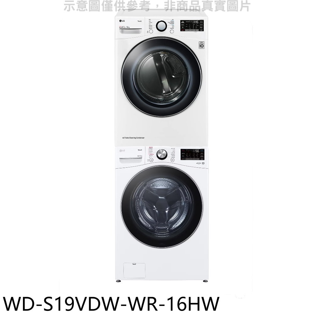 LG樂金上層16公斤免曬衣機+19公斤蒸洗脫烘滾筒洗衣機WD-S19VDW-WR-16HW(含標準安裝) 大型配送