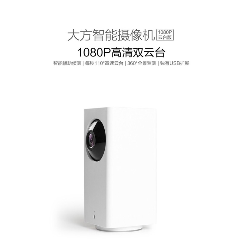 小米 正品 大方智能攝像機 360度全景 WIFI 監控 監視 手機APP 紅外線夜視 1080P