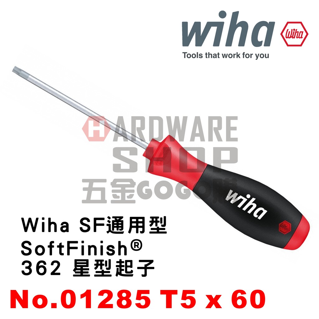 德國 Wiha SoftFinish® TORX® 362 星型起子 T5 x 60 NO.01285 星形板手 扳手