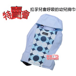 玟玟 特賣會 Naforye拉孚兒會呼吸的幼兒揹巾，超低價優惠，6個月以上寶寶適用 台灣製造