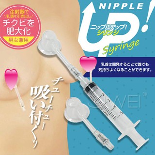 特殊情趣商品~日本原裝進口A-ONE．Nipple UP!男女兼用 乳頭真空吸引器