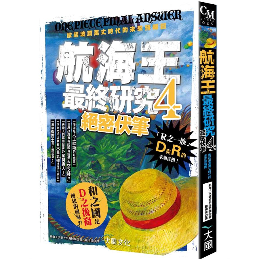 航海王最終研究 3: D之謎+航海王最終研究再考察: 通往最終之地拉乎德爾的指標+航海王最終研究 4: 絕密伏筆 合輯 (3冊合售) / 航海王3D研究會/ ONE PIECE研究會/ 航海王伏筆考察海賊團    eslite誠品