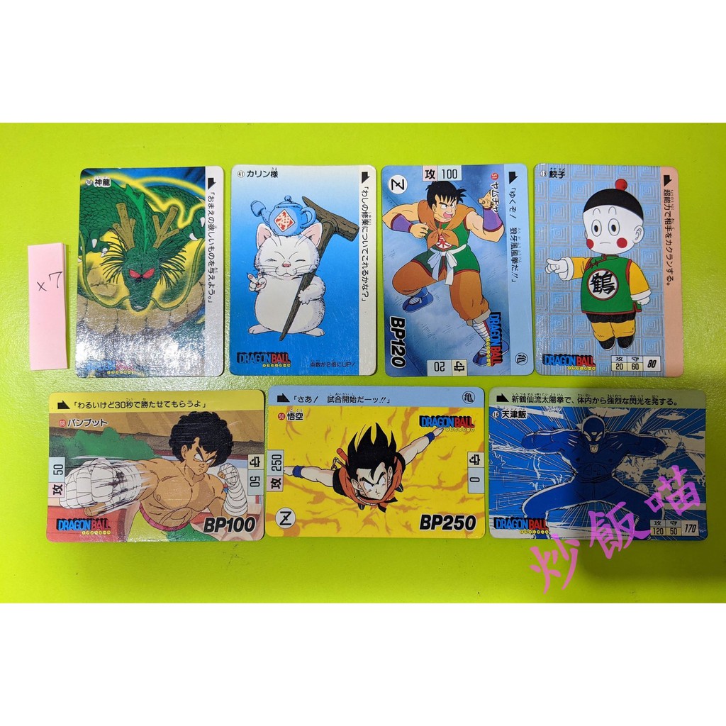 ●喵● 七龍珠 遊戲卡片 (日本絕品普卡7張) 轉卡機專用 [萬變卡-DragonBall Carddass]