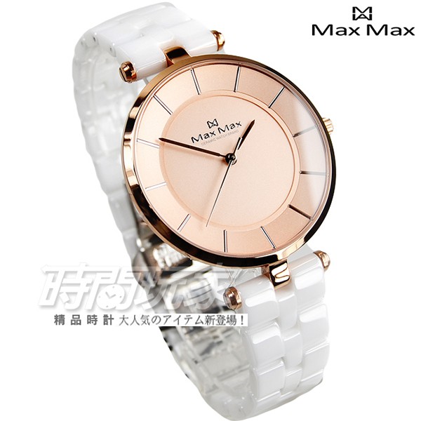 Max Max 自信簡約美學陶瓷腕錶 女錶 錶盤簡約設計 玫瑰金電鍍x白 MAS5132-3【時間玩家】