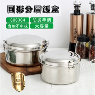 【學生專區】加厚款 14/16公分 雙層圓形飯盒 304不鏽鋼圓形飯盒 便當盒 蒸飯盒 餐盒 手柄便當盒 防燙手柄