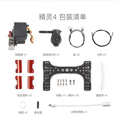 DJI P4P 大疆 PHANTOM 4 PRO+ V2.0 投擲器拋投器 空中投放器 無人機掛載配件