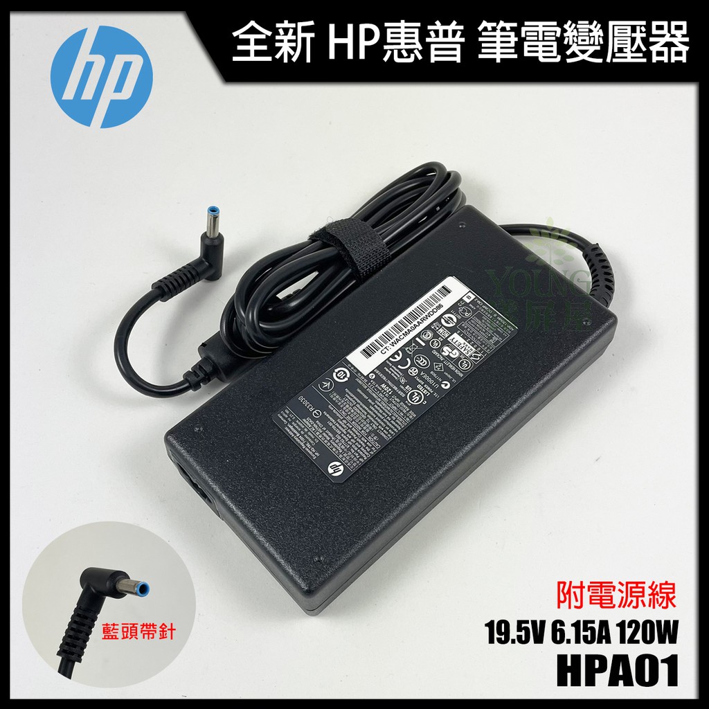 【漾屏屋】HP 惠普 藍頭帶針 19.5V 6.15A 120W/19.5V 10.3A 200W 筆電變壓器 充電器