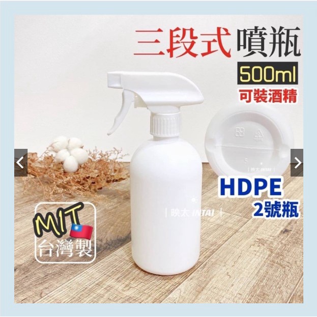 🔥現貨🔥2號HDPE台灣製500ml 耐酸鹼 可裝酒精 次氯酸 噴霧瓶 空瓶 分裝瓶 噴瓶 瓶子 塑膠瓶 塑膠 容器瓶