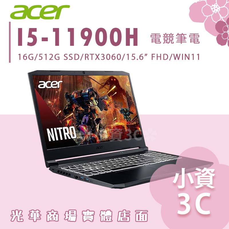 【小資3C】ACER Nitro5 AN515-57-93FW ✿ I9/RTX3060 電競筆電 宏碁acer 15吋