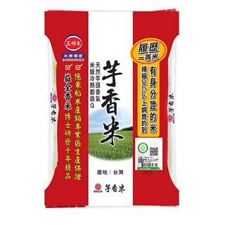 三好米 產銷履歷 一等 芋香米 2.2Kg 有身分證的米 真空包裝 超商勿超過2包