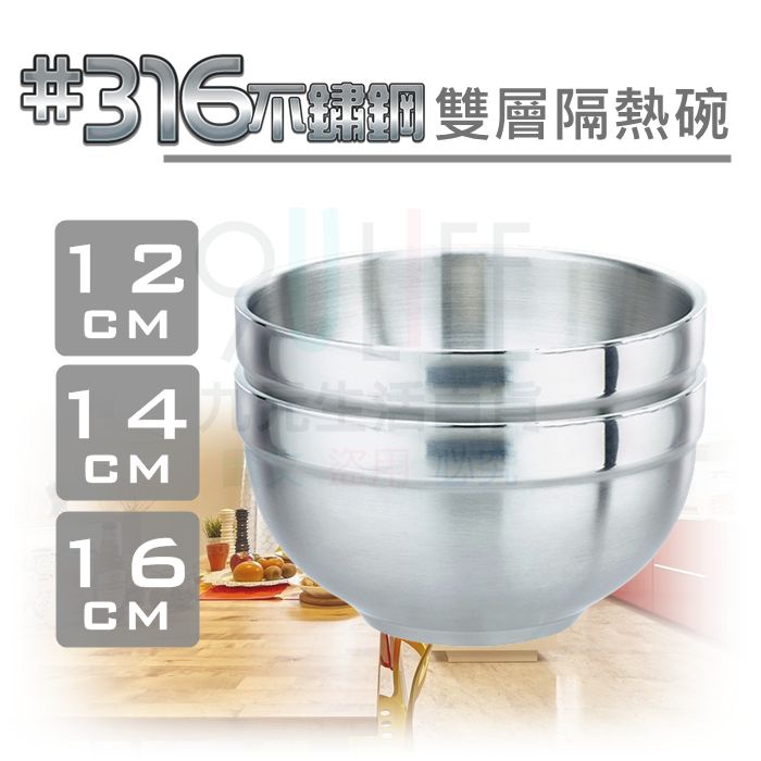 【九元】理想PERFECT 極緻316雙層碗 雙層隔熱碗 #316不鏽鋼 磨砂碗 不銹鋼碗 台灣製