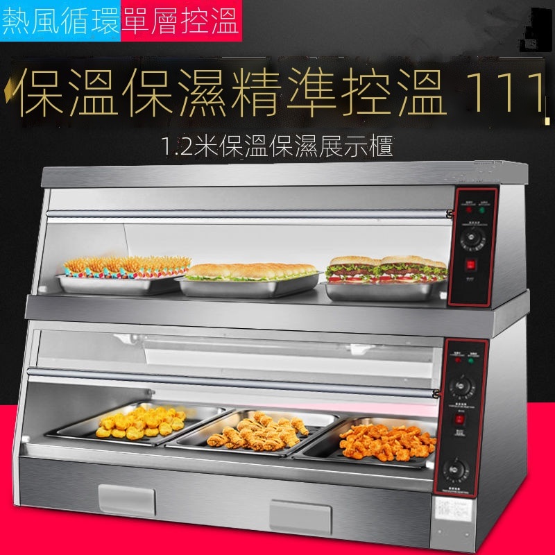 加熱保溫櫃 商用展示櫃 蛋撻保溫 保濕機 漢堡熟食 保溫箱 食品陳列櫃
