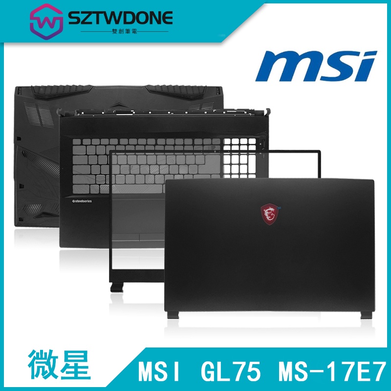 適用於MSI/微星 GL75 MS-17E2 17E5 17E7 A殼B殼C殼D殼 軸蓋屏軸 筆記型電腦外殼